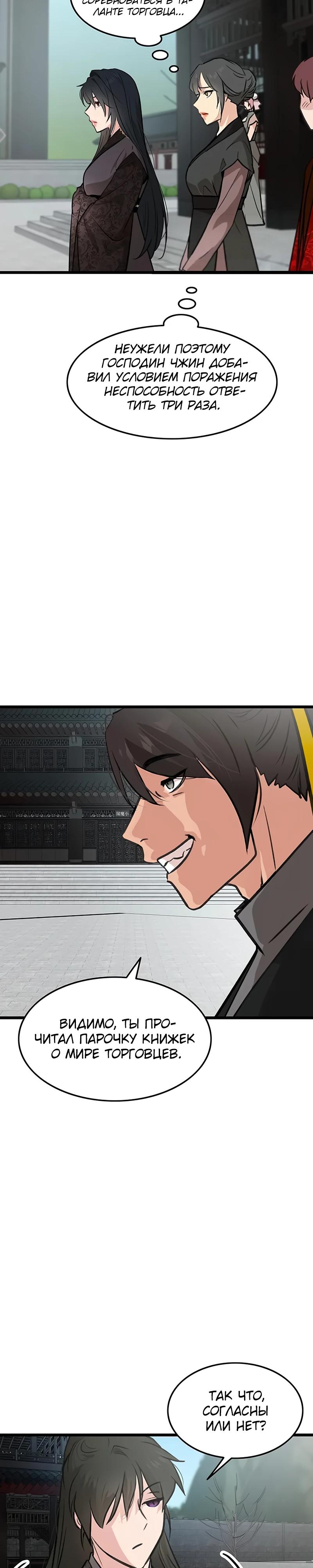 Манга Моя жена — лидер демонического культа - Глава 47 Страница 31