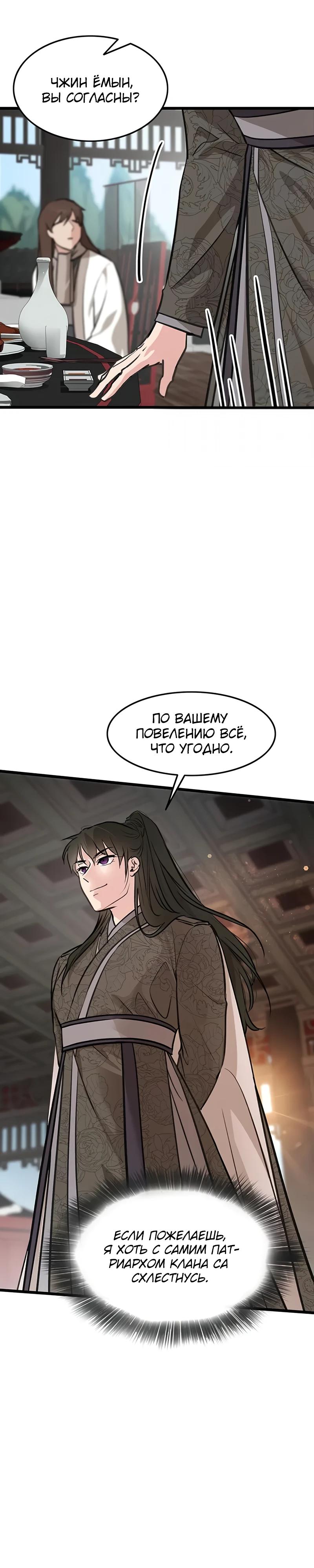 Манга Моя жена — лидер демонического культа - Глава 47 Страница 23