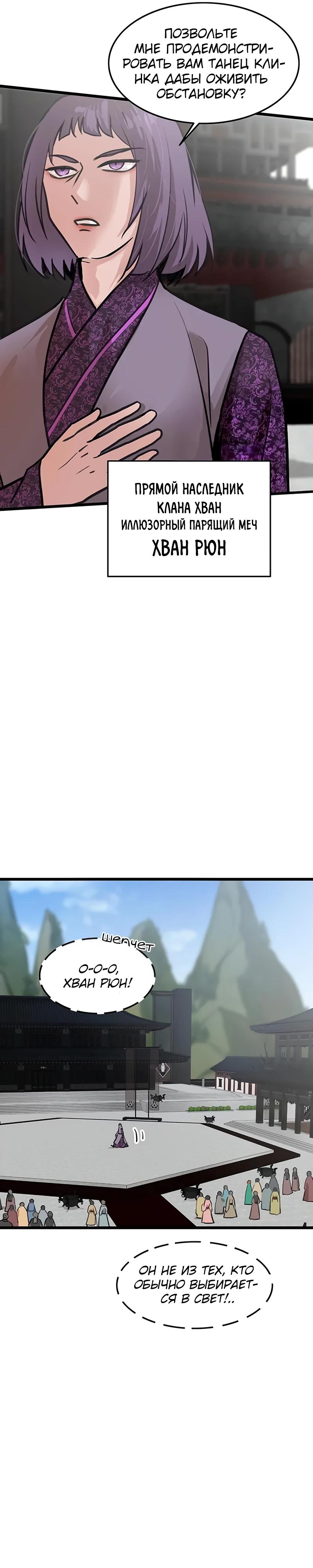 Манга Моя жена — лидер демонического культа - Глава 47 Страница 4