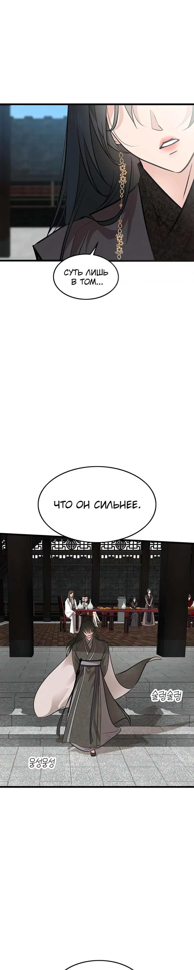 Манга Моя жена — лидер демонического культа - Глава 47 Страница 12