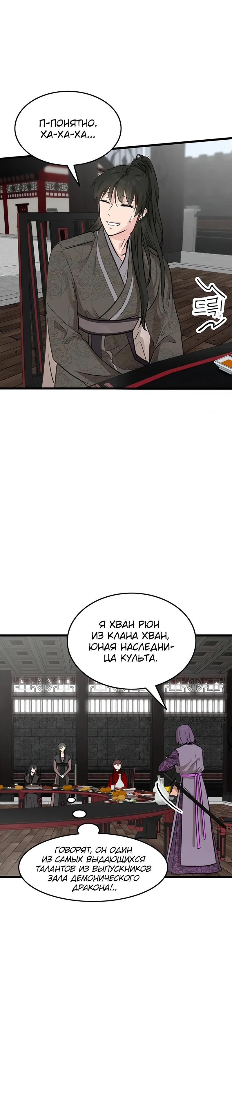 Манга Моя жена — лидер демонического культа - Глава 47 Страница 3