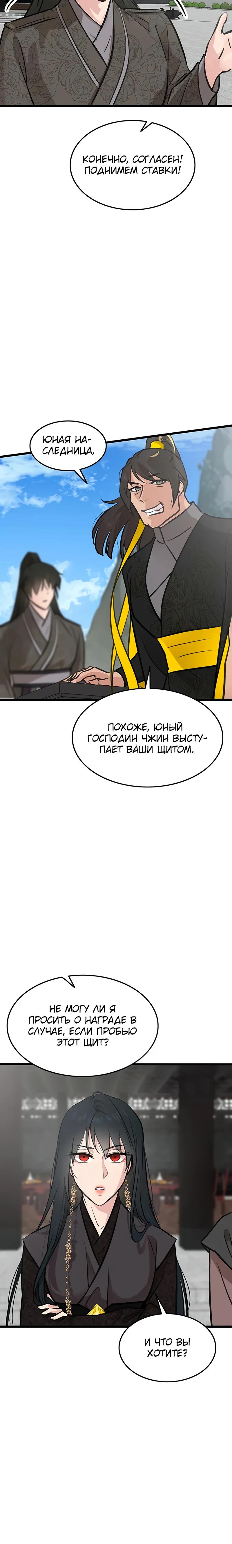 Манга Моя жена — лидер демонического культа - Глава 47 Страница 32