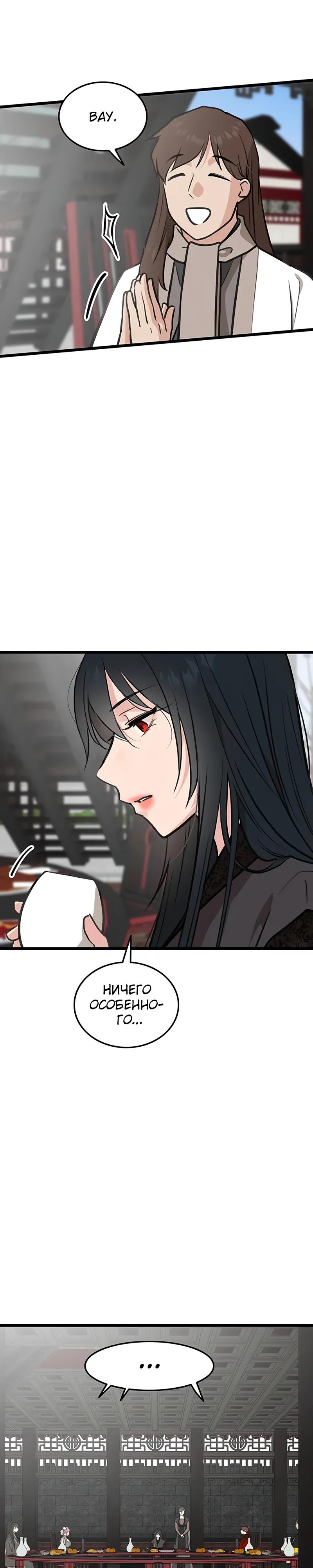 Манга Моя жена — лидер демонического культа - Глава 47 Страница 9