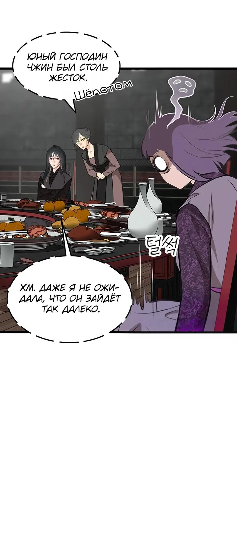 Манга Моя жена — лидер демонического культа - Глава 47 Страница 17