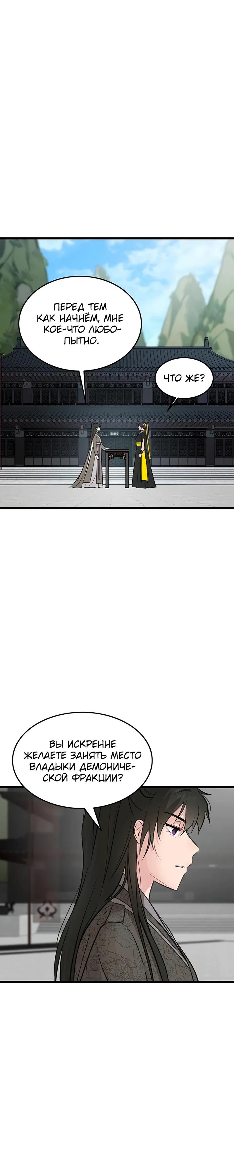 Манга Моя жена — лидер демонического культа - Глава 47 Страница 24
