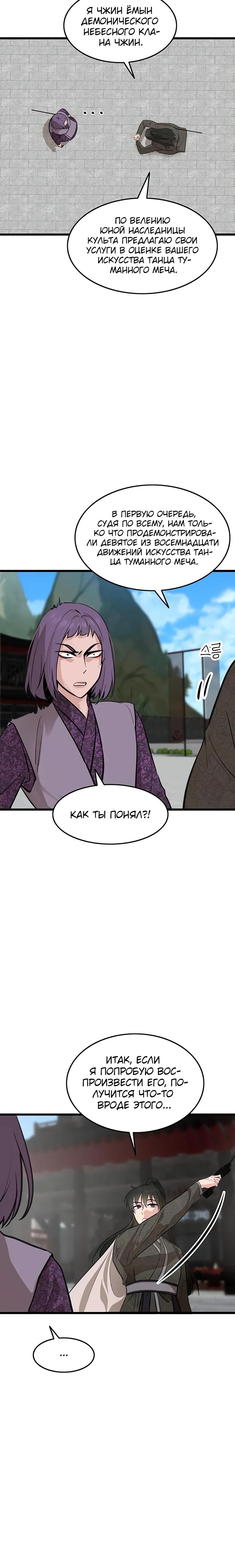 Манга Моя жена — лидер демонического культа - Глава 47 Страница 13