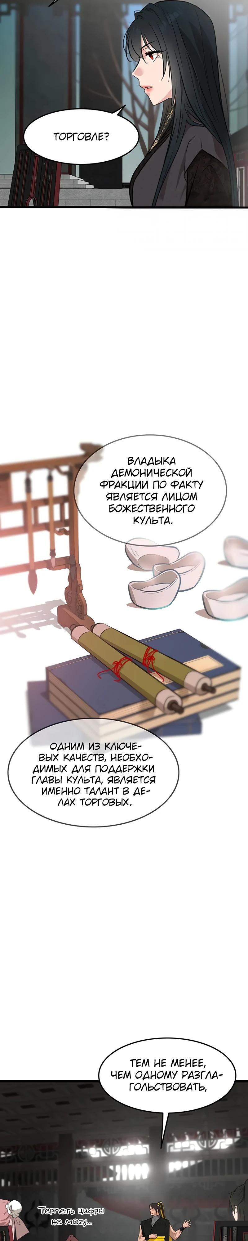 Манга Моя жена — лидер демонического культа - Глава 47 Страница 19