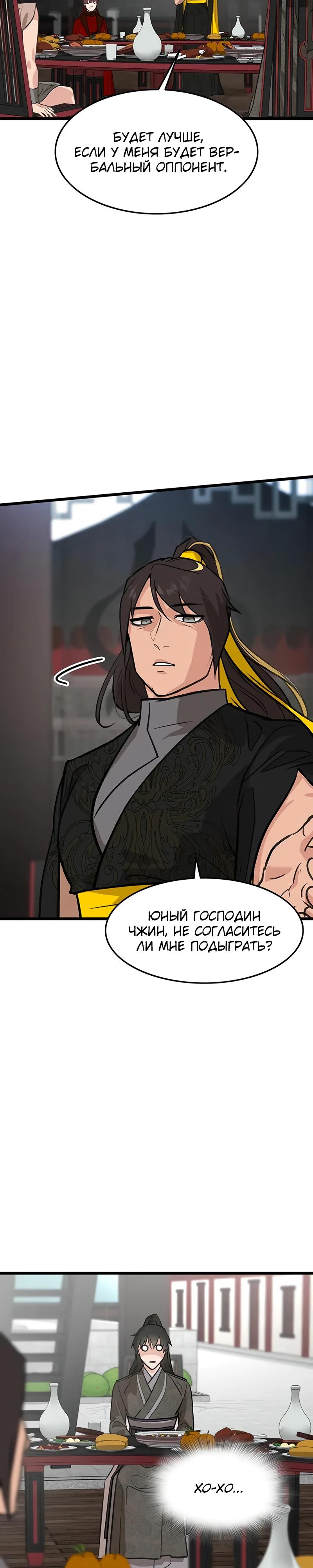 Манга Моя жена — лидер демонического культа - Глава 47 Страница 20