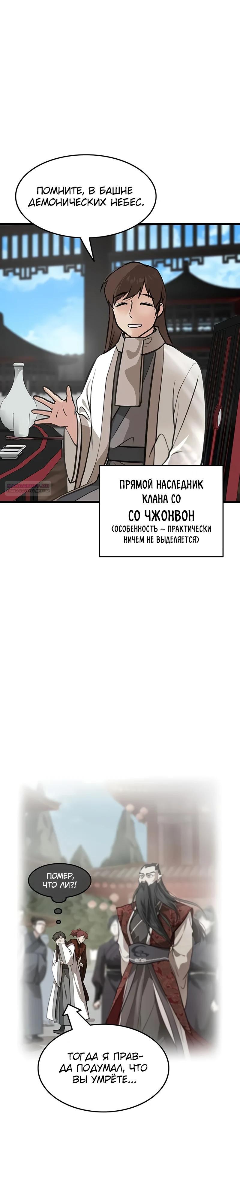 Манга Моя жена — лидер демонического культа - Глава 47 Страница 2