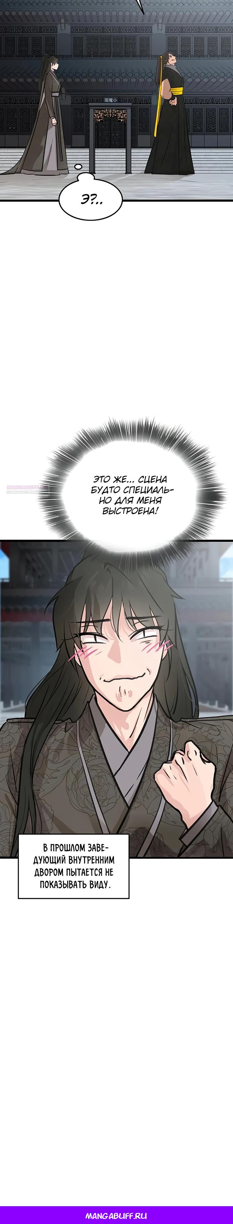 Манга Моя жена — лидер демонического культа - Глава 47 Страница 34