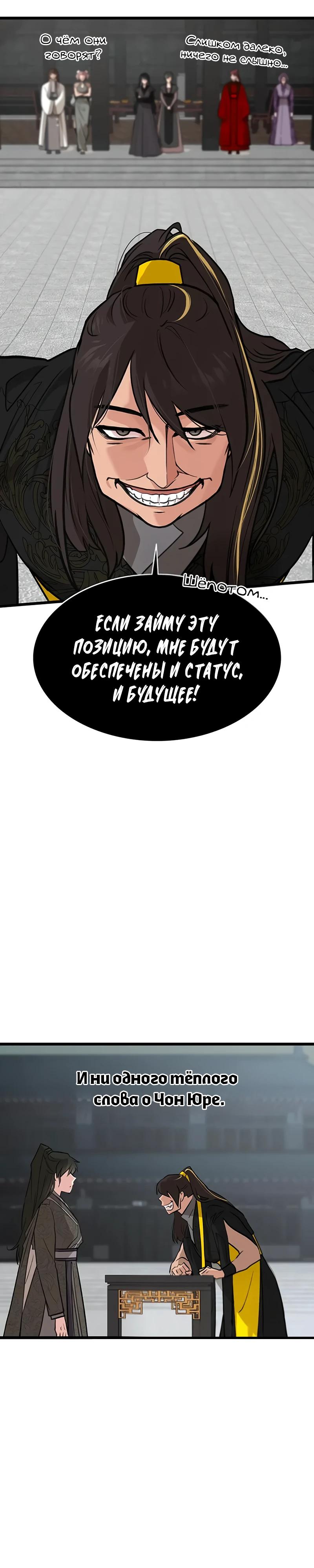 Манга Моя жена — лидер демонического культа - Глава 47 Страница 28