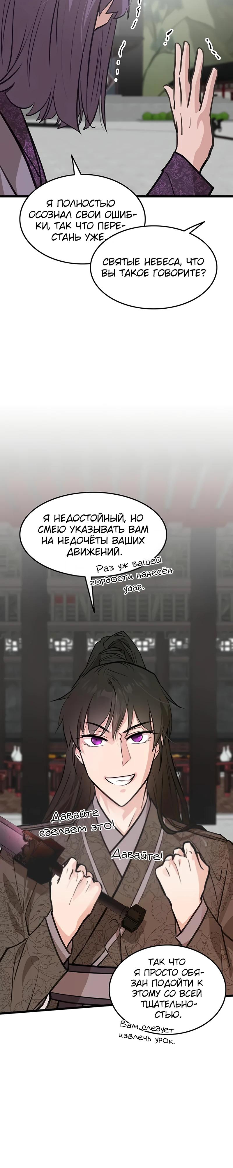 Манга Моя жена — лидер демонического культа - Глава 47 Страница 15