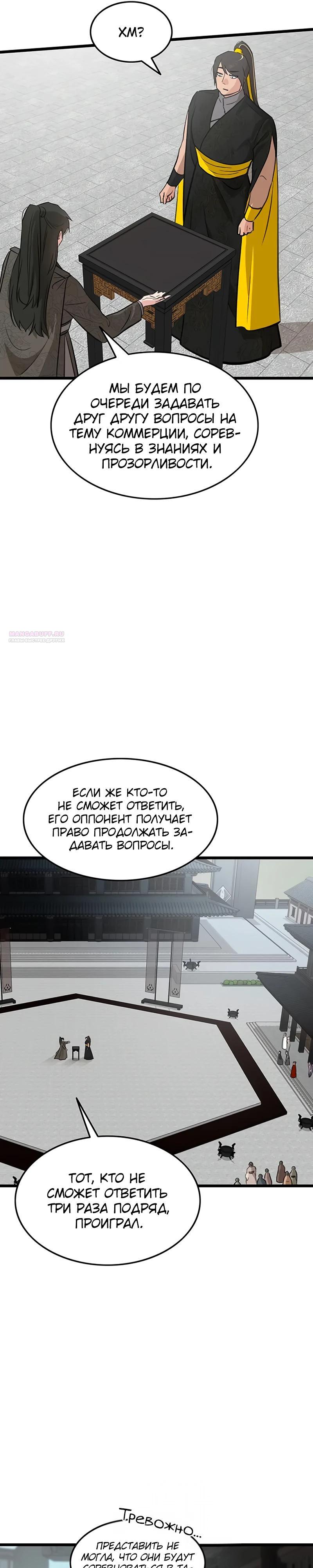 Манга Моя жена — лидер демонического культа - Глава 47 Страница 30