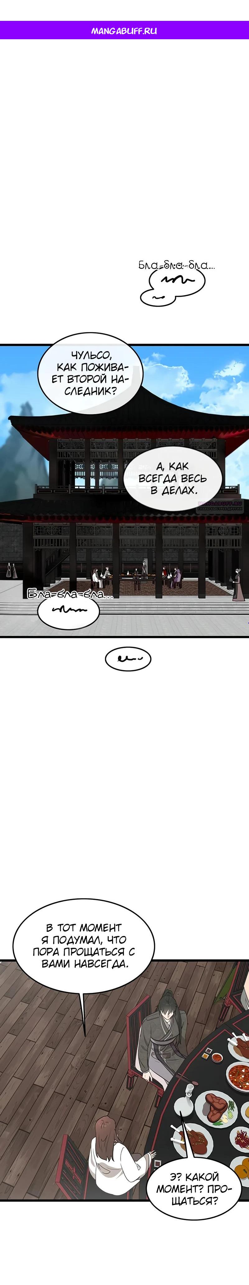 Манга Моя жена — лидер демонического культа - Глава 47 Страница 1