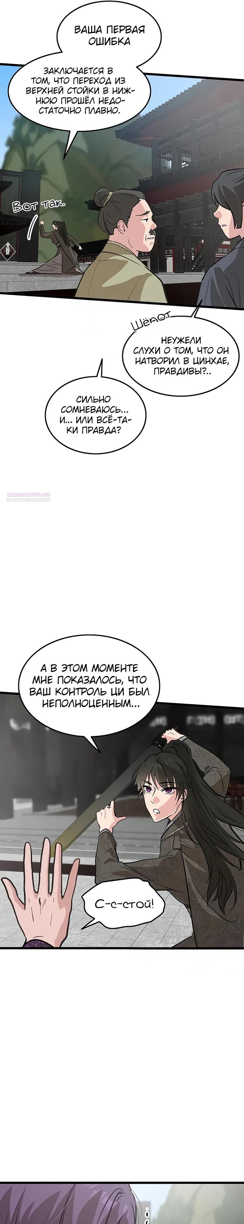 Манга Моя жена — лидер демонического культа - Глава 47 Страница 14