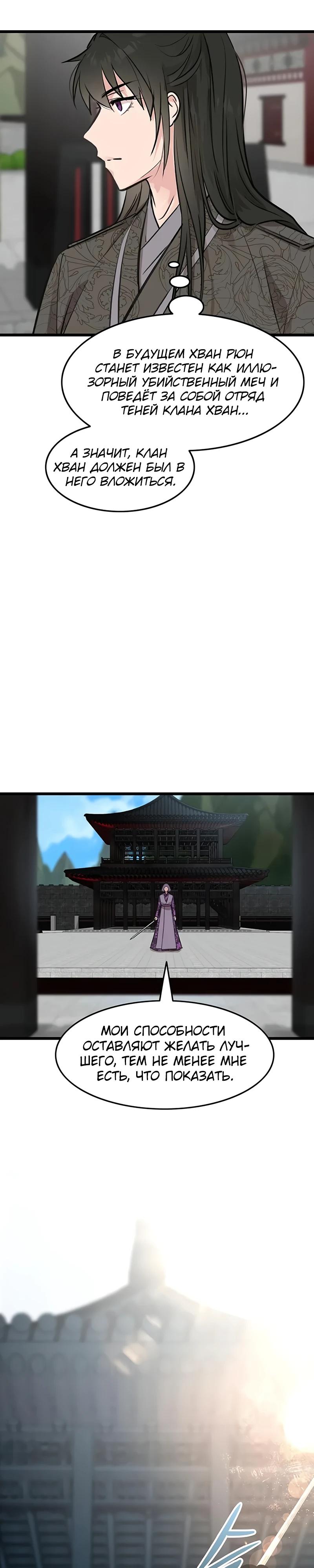 Манга Моя жена — лидер демонического культа - Глава 47 Страница 5