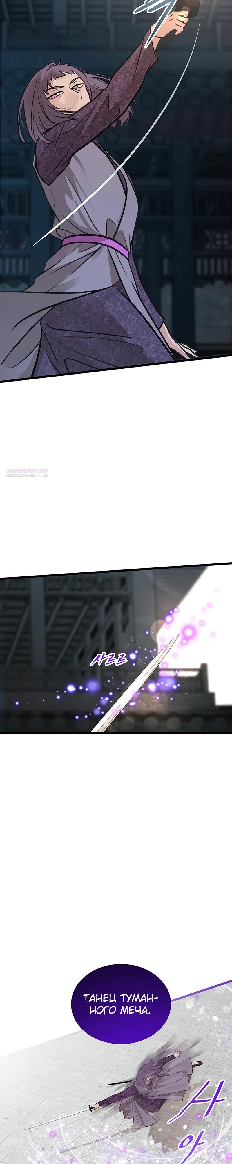 Манга Моя жена — лидер демонического культа - Глава 47 Страница 6