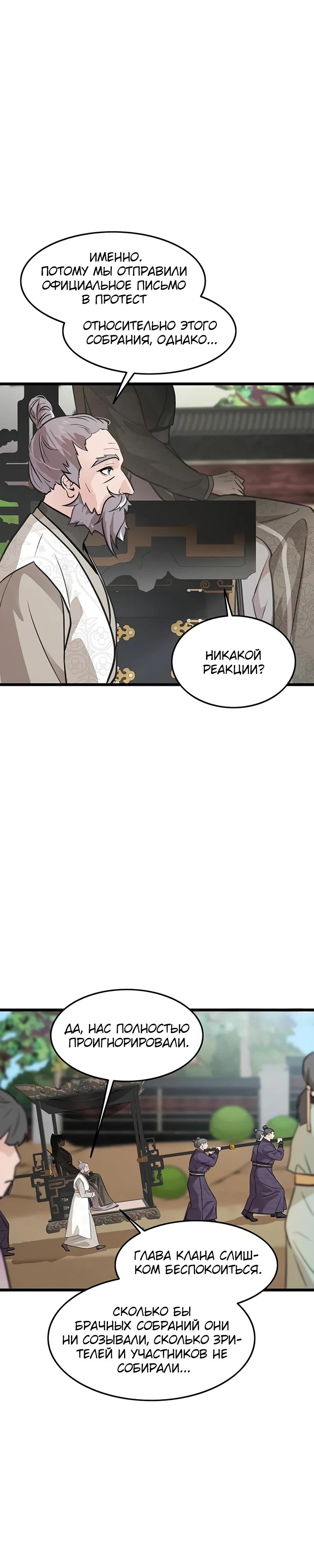 Манга Моя жена — лидер демонического культа - Глава 46 Страница 7