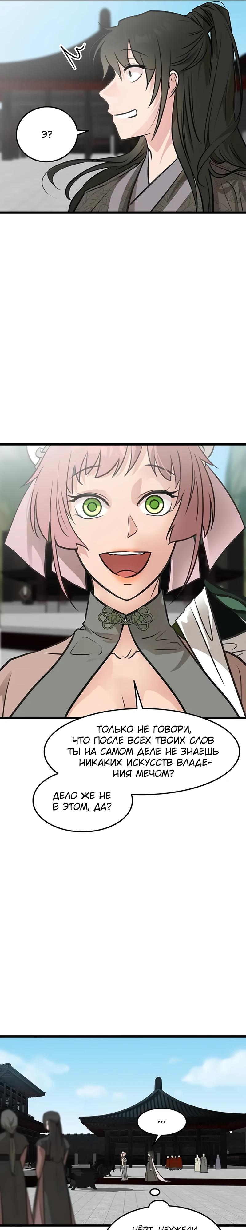 Манга Моя жена — лидер демонического культа - Глава 46 Страница 21