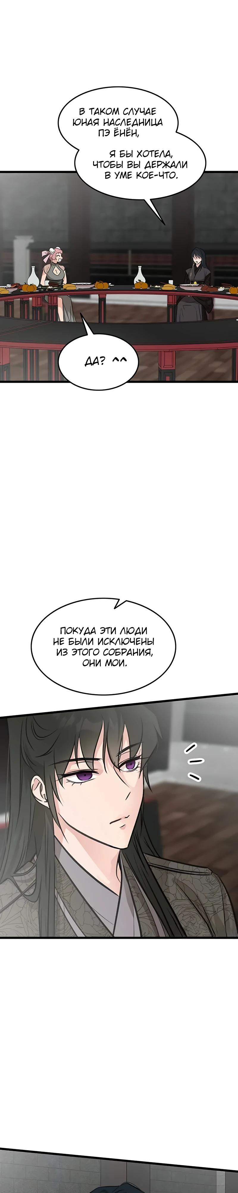 Манга Моя жена — лидер демонического культа - Глава 46 Страница 33