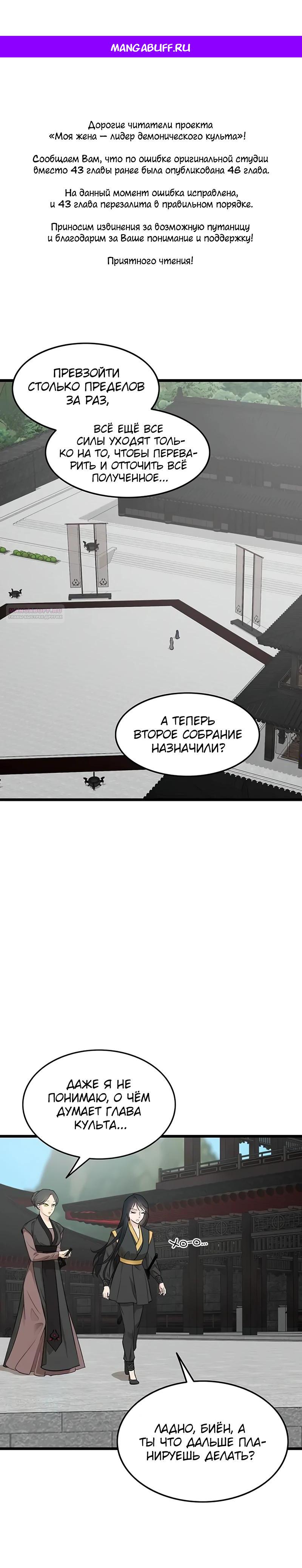 Манга Моя жена — лидер демонического культа - Глава 46 Страница 1