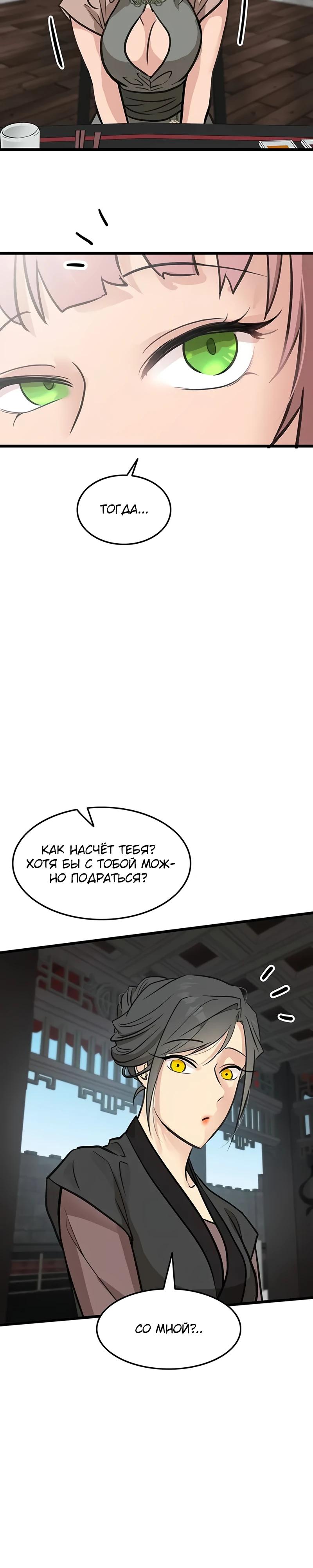 Манга Моя жена — лидер демонического культа - Глава 46 Страница 27