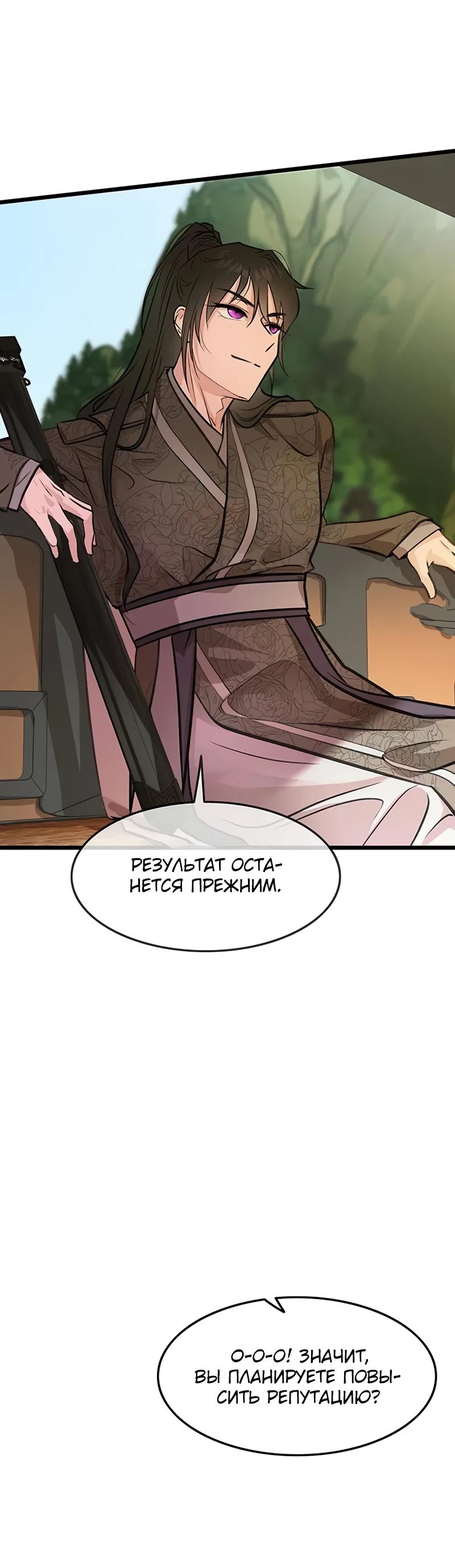 Манга Моя жена — лидер демонического культа - Глава 46 Страница 8