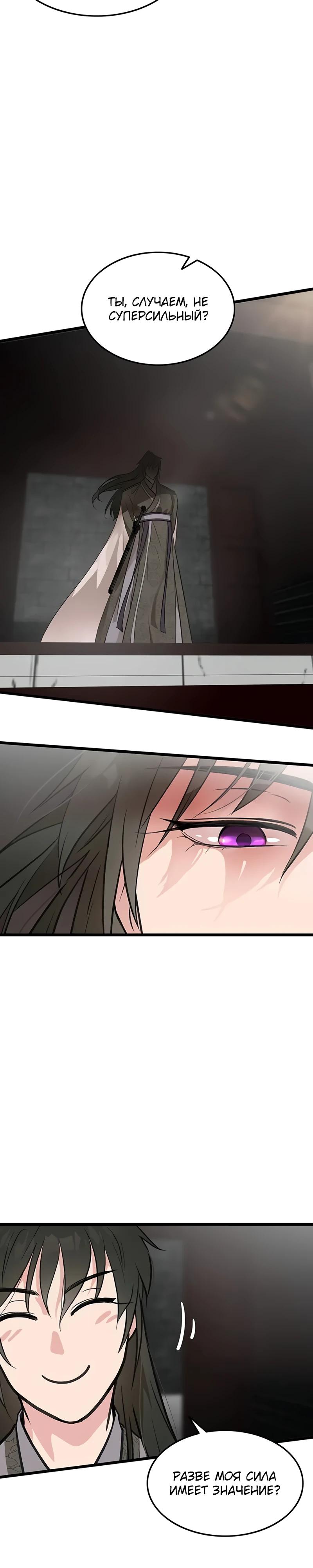 Манга Моя жена — лидер демонического культа - Глава 46 Страница 15