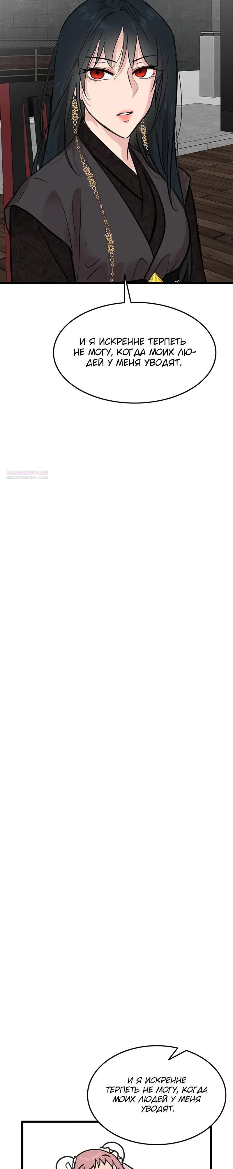 Манга Моя жена — лидер демонического культа - Глава 46 Страница 34