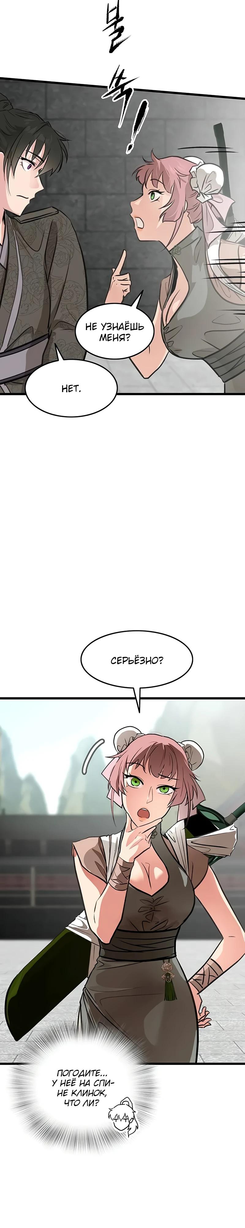 Манга Моя жена — лидер демонического культа - Глава 46 Страница 11