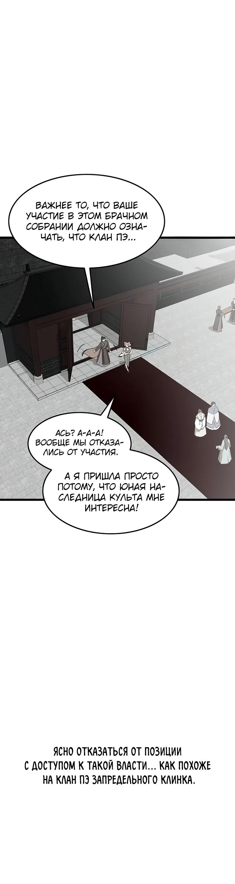 Манга Моя жена — лидер демонического культа - Глава 46 Страница 16