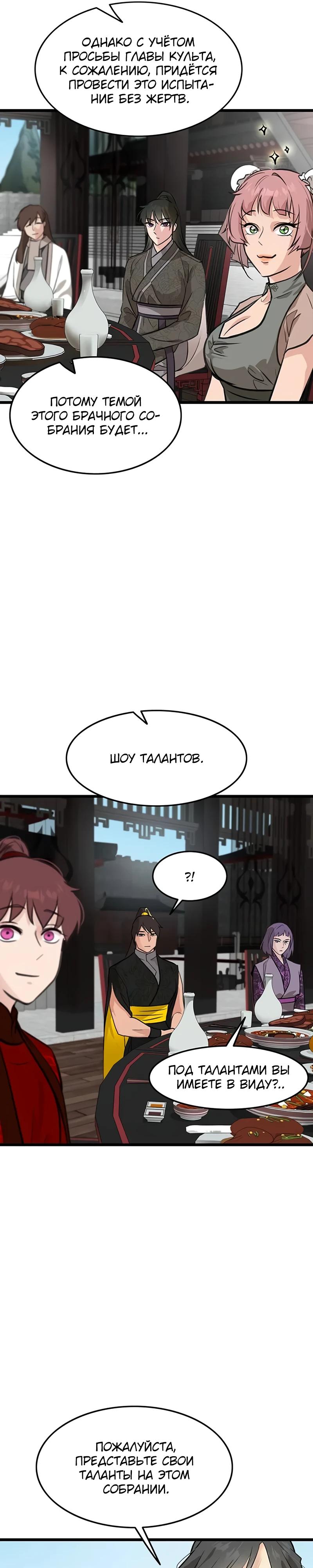 Манга Моя жена — лидер демонического культа - Глава 46 Страница 25