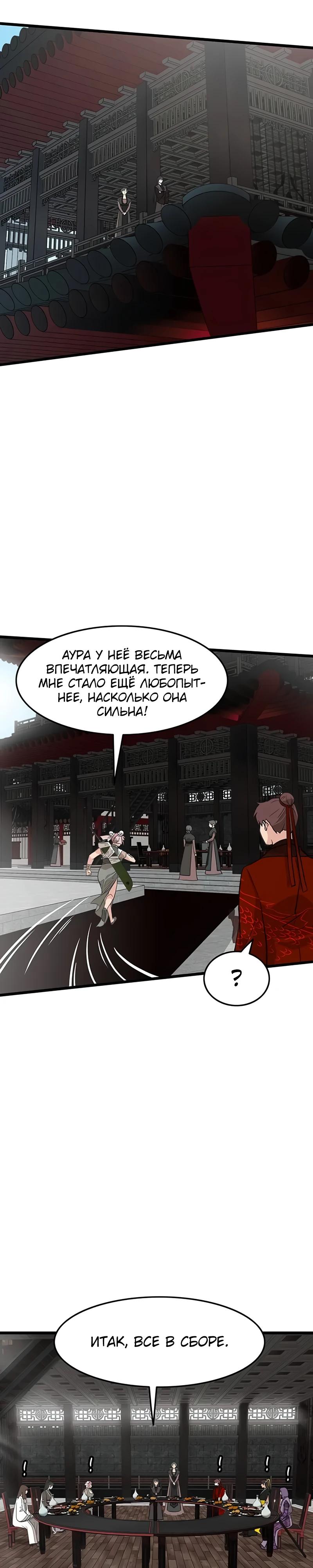 Манга Моя жена — лидер демонического культа - Глава 46 Страница 23