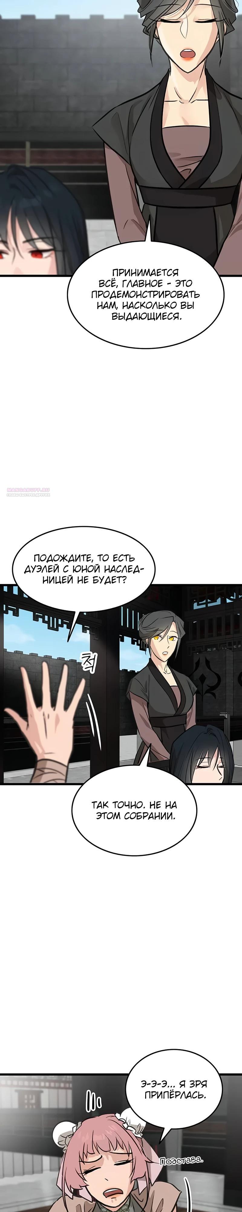 Манга Моя жена — лидер демонического культа - Глава 46 Страница 26