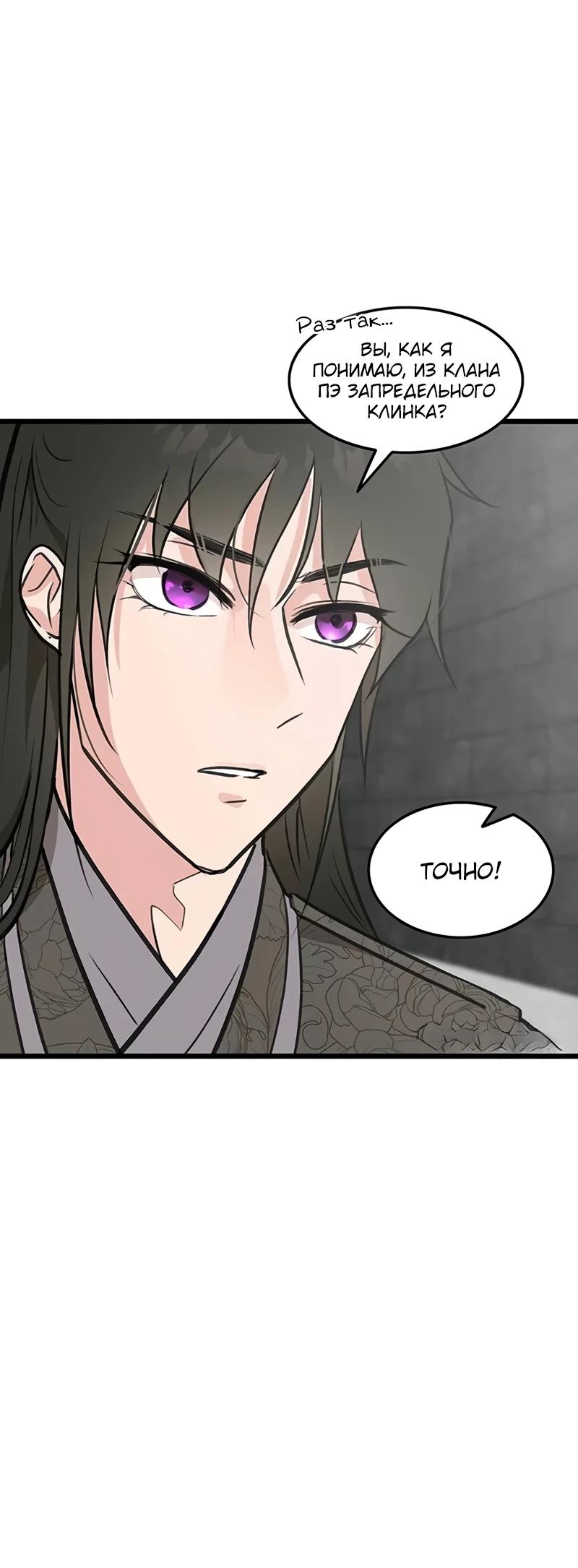 Манга Моя жена — лидер демонического культа - Глава 46 Страница 12