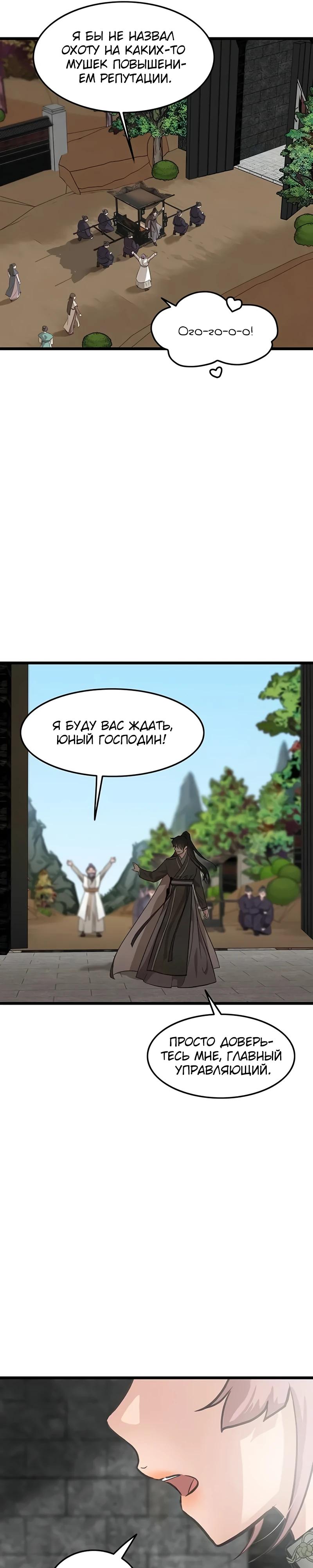 Манга Моя жена — лидер демонического культа - Глава 46 Страница 9