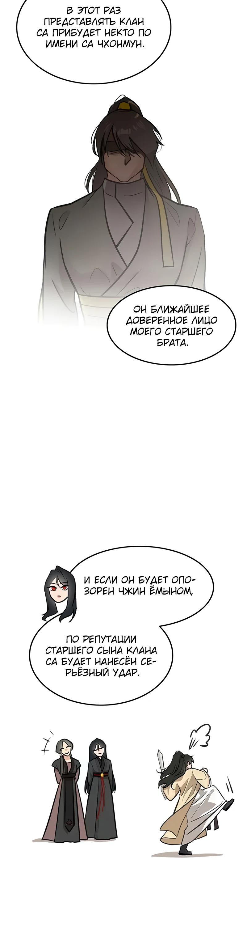 Манга Моя жена — лидер демонического культа - Глава 46 Страница 4