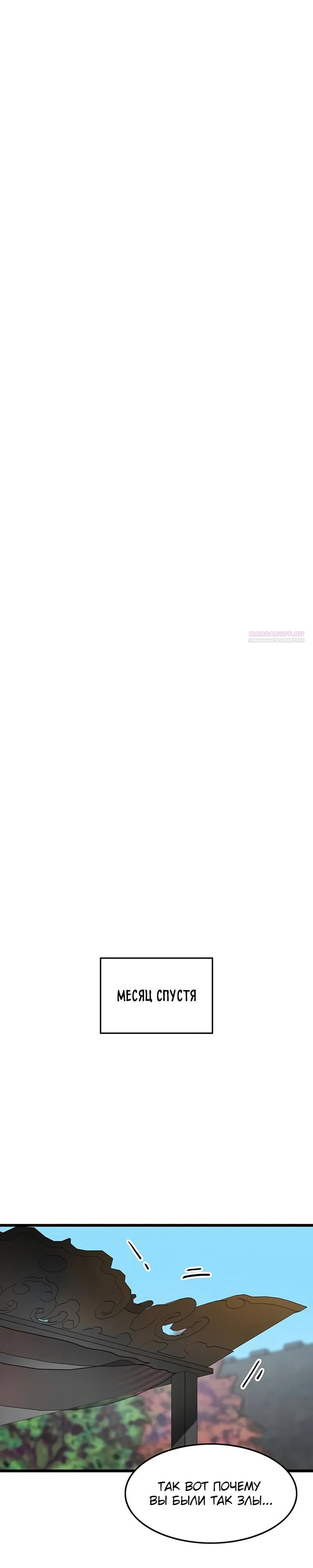 Манга Моя жена — лидер демонического культа - Глава 46 Страница 6