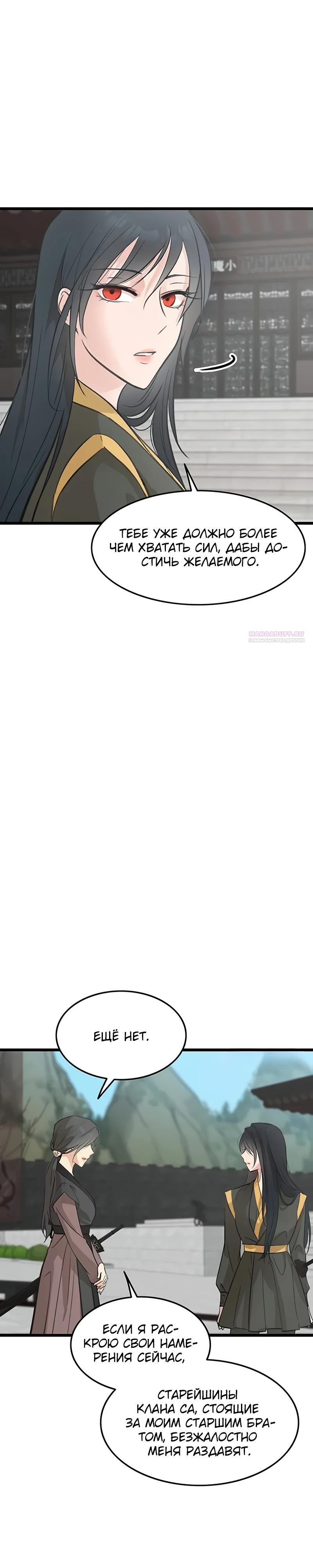 Манга Моя жена — лидер демонического культа - Глава 46 Страница 2