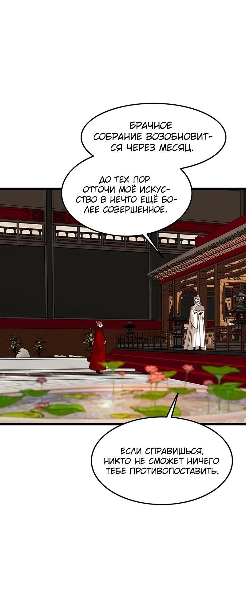 Манга Моя жена — лидер демонического культа - Глава 48 Страница 48