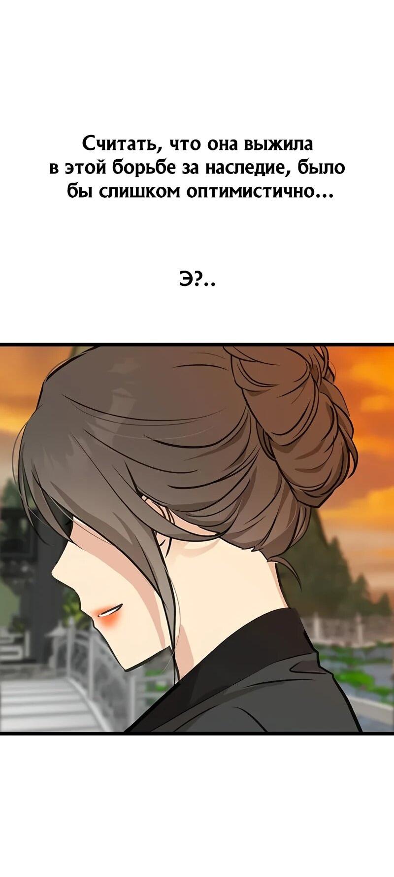 Манга Моя жена — лидер демонического культа - Глава 48 Страница 73