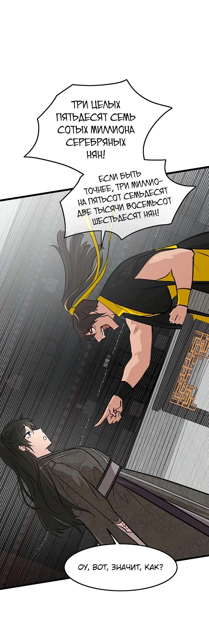 Манга Моя жена — лидер демонического культа - Глава 48 Страница 36