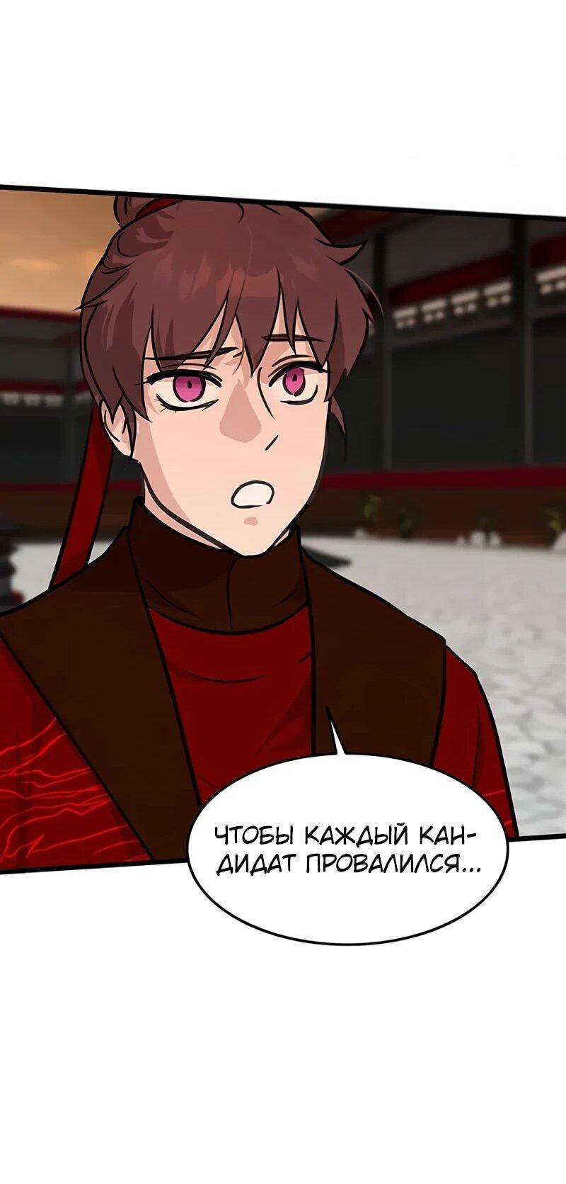 Манга Моя жена — лидер демонического культа - Глава 48 Страница 47