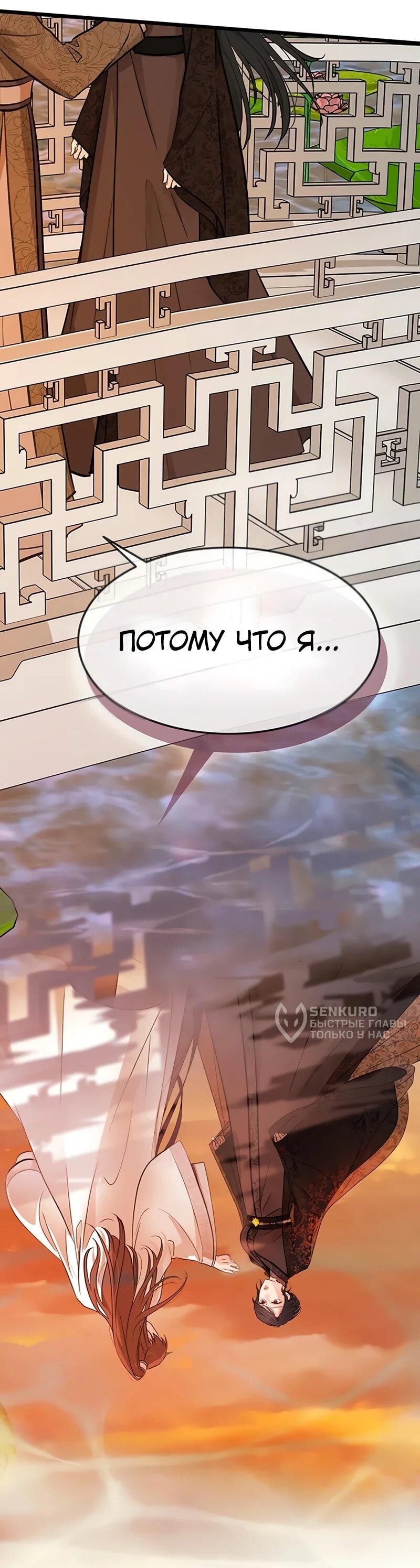 Манга Моя жена — лидер демонического культа - Глава 48 Страница 64