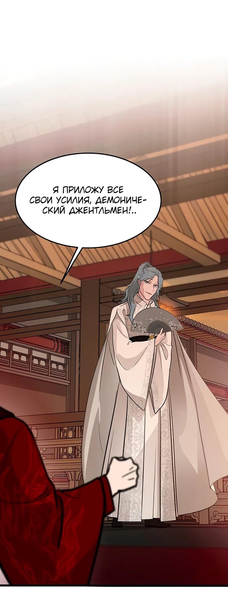 Манга Моя жена — лидер демонического культа - Глава 48 Страница 50