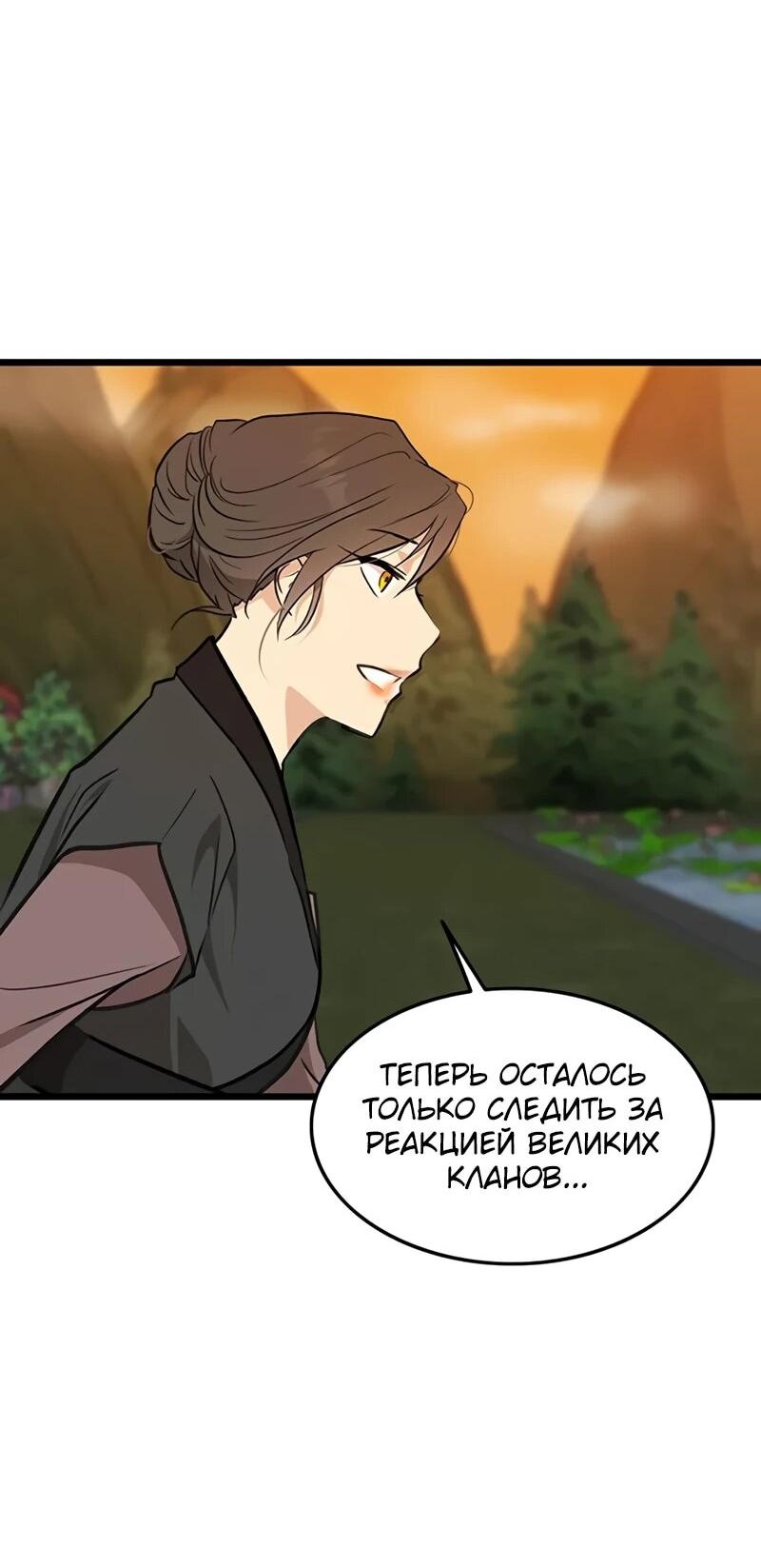Манга Моя жена — лидер демонического культа - Глава 48 Страница 67