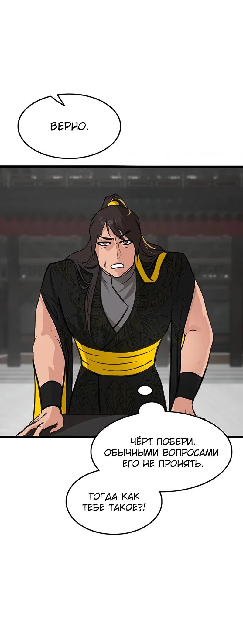 Манга Моя жена — лидер демонического культа - Глава 48 Страница 8