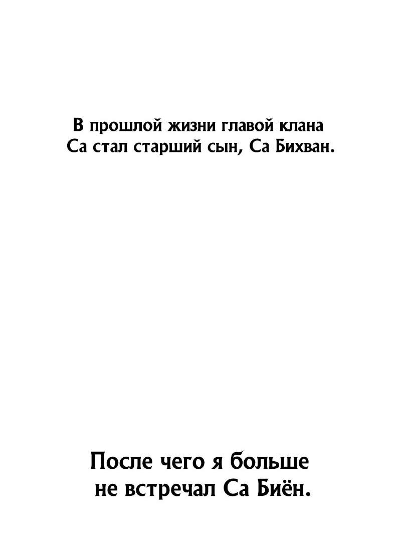 Манга Моя жена — лидер демонического культа - Глава 48 Страница 71
