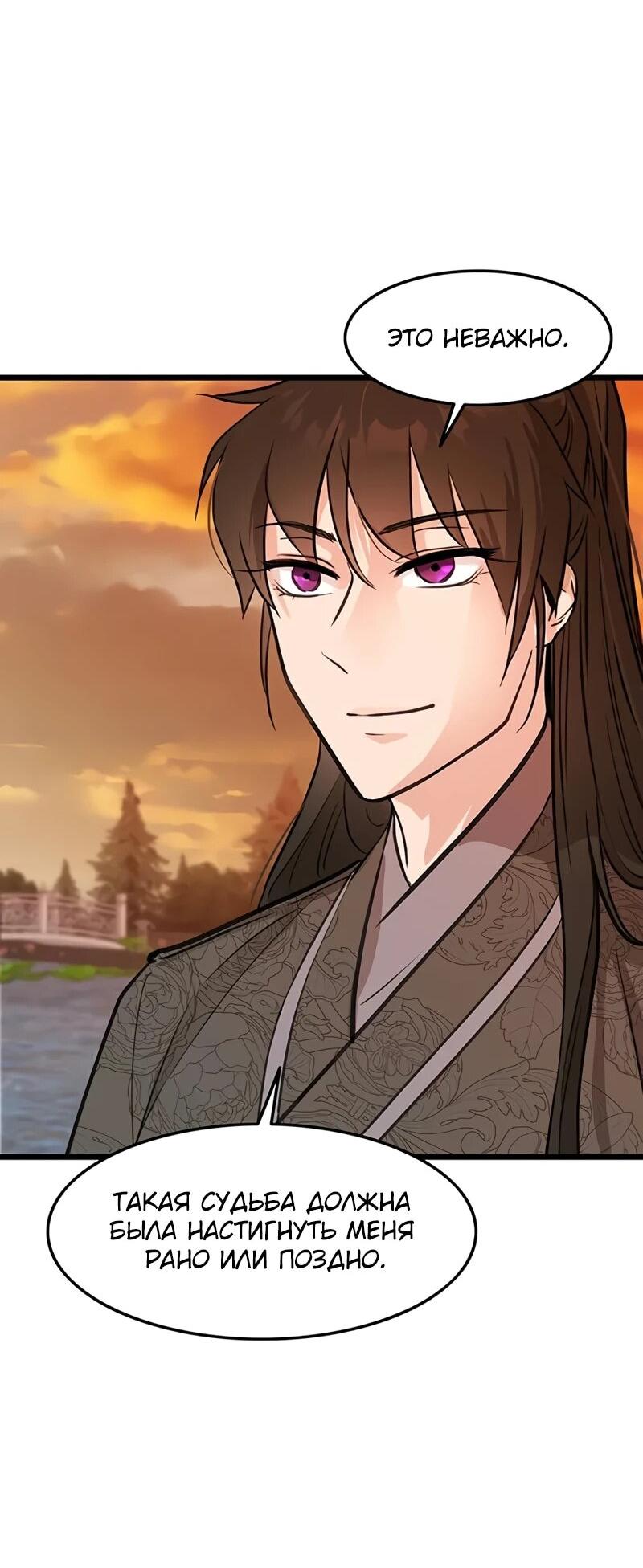 Манга Моя жена — лидер демонического культа - Глава 48 Страница 55