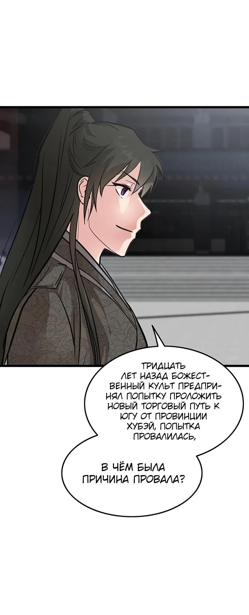 Манга Моя жена — лидер демонического культа - Глава 48 Страница 4